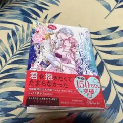 「君を愛することは決してない」と言った王太子が、毎晩私の淫夢を見ているなんて聞…