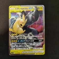 ポケカ ピカチュウ＆ゼクロムGX RR タッグボルト 031/095 ピカゼク