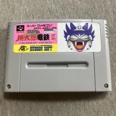 SUPER 桃太郎電鉄 II (HUDSON SOFT) スーパーファミコン　R