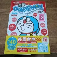 英語でDORAEMON : バイリンガルコミックス : Gadget Cat …