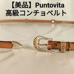2025年最新】コンチョベルト puntovitaの人気アイテム - メルカリ