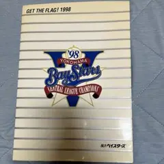 横浜ベイスターズ 1998年 優勝記念グッズ