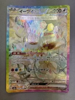 ポケモンカード イーブイex SAR