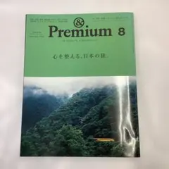 &Premium140 2025年8月号