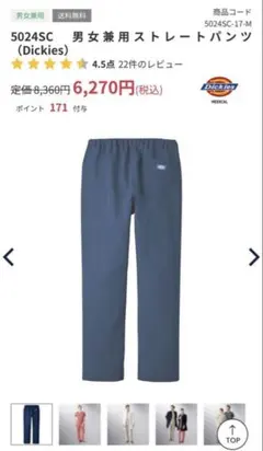 Dickies 5024SC ストレートパンツ ネイビー 男女兼用　ディッキーズ