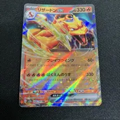 【セット割】リザードンex RR SV2a ポケモンカード151 006/165のサムネイル