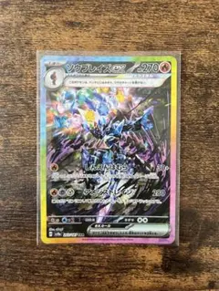 ソウブレイズex SAR SV8a テラスタルフェスex 203/187