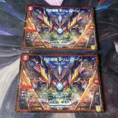 Dの侵略 クリムゾーン 2枚