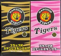 阪神タイガース フラップ式ステンレスタンブラー 2種セット - メルカリ