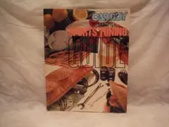 【レア】CARBOY　1987.11　臨時増刊　『スポーツチューニング ガイド』
