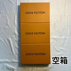 Louis Vuitton ルイヴィトン 空箱 オレンジボックス セット - メルカリ