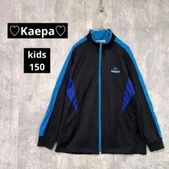 【1189】Kaepa ケイパ【 kids 150】ジャージ上　黒・青　スポーツ