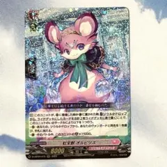 虹宝獣 オルピリス