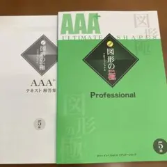 図形の極 4級 - メルカリ