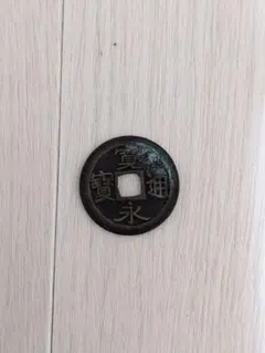 プ*須様 天保通寳 一圓銀貨 一分銀 古銭 4点セット プ*須様 天保通寳 一圓銀貨 一分銀 古銭 4点セット