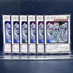 遊戯王　スターダスト ドラゴン　ウルトラ　6枚セット