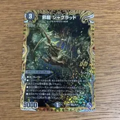 2025年最新】ジャブラッド bの人気アイテム - メルカリ