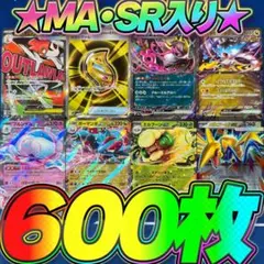 ポケカ 引退品 600枚 セット まとめ売り 早い者勝ち MA SR RR ①