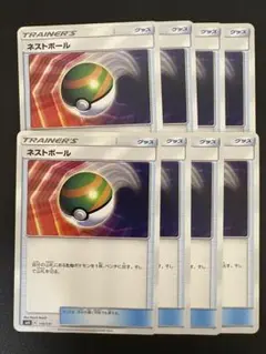 ネストボール ポケカ　8枚　サンムーン