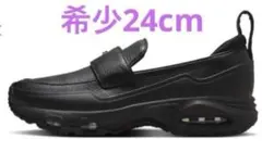 IM8814-001 24cm 新品　ナイキ　エアマックスフェノメナ　ローファー