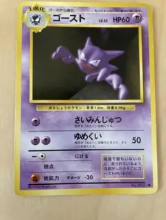 旧裏　ゴースト　ポケモンカード　折れあり