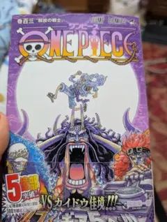 初版】ONE PIECE ワンピース 103巻 尾田栄一郎 帯・チラシ付 希少