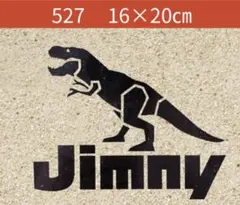 527 送料無料★お洒落ステッカー　ジムニー　四駆　シエラ　ジュラシック