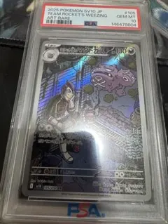 PSA10 ロケット団のマタドガス AR SV10