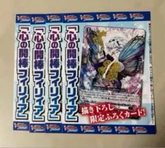 べべべべ@即購入OK‼️様専用 心の開棒フィリア　ヴァンガードスカイライド4枚