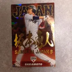 カルビー 2017 坂本勇人 侍ジャパン SJ-26金箔名