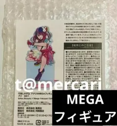 【完全受注品】推しの子高さ約20cmMEGA 星野アイアクリルスタンドフィギュア