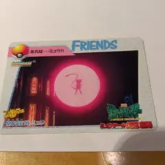 ポケットモンスター　ミュウツーの逆襲　カード