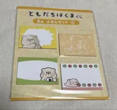 【新品未使用】ともだちはくま　ふせん