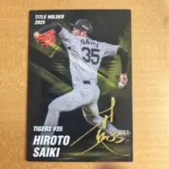 プロ野球チップス2026 才木浩人 サイン入り - メルカリ