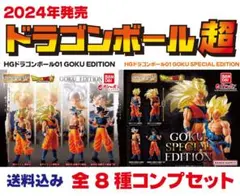 未使用 HGドラゴンボール01 GOKU EDITION SPECIAL 全8種