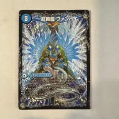 157639 龍芭扇ファンパイ