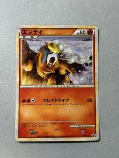 エンテイ：「ポケモンカードゲームLEGEND パーフェクトセット