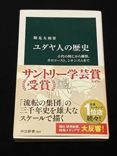 ユダヤ人の歴史
