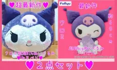 2025年最新】クロミ ぬいぐるみ 特大の人気アイテム - メルカリ