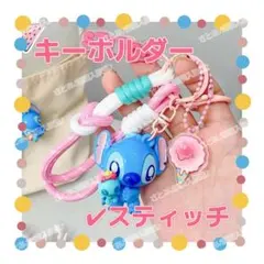 ディズニー スティッチ キーホルダー ストラップ チャーム キーリング 可愛い③