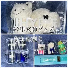 米津玄師 グッズおまとめ - メルカリ