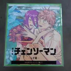 【新品】チェンソーマンレゼ入場者プレゼント