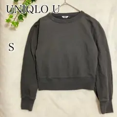 UNIQLO U スウェットクルーネック ダークグレー S ゆるシルエットのサムネイル