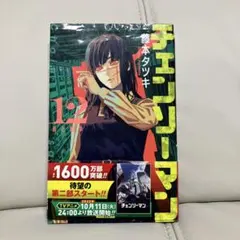 チェンソーマン