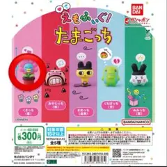 えもふぃぐ！たまごっち カプセルトイ くさっち×2