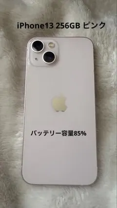 iPhone13 256GB ピンク SIMフリー バッテリー容量85%