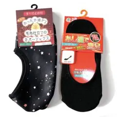 カバーソックス