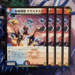 84697 仙祖電融テラスネスク