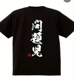 面白いtシャツ Tシャツ