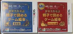 2個セット　親子で読めるゲーム絵本 プリンセス編　冒険編